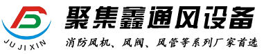 重慶欧美又黄又粗A片通風設備（bèi）有限公司（sī）logo