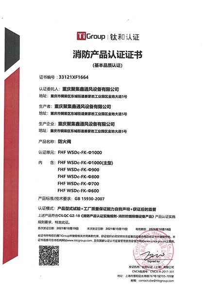 防火（huǒ）閥 FHF WSDc-FK-Φ1000