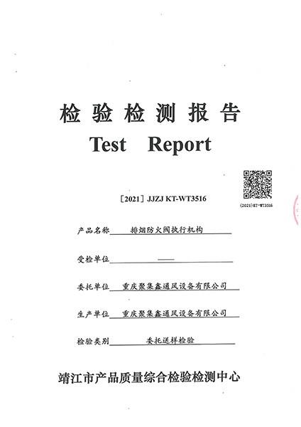 排煙防火閥（fá）執行機構